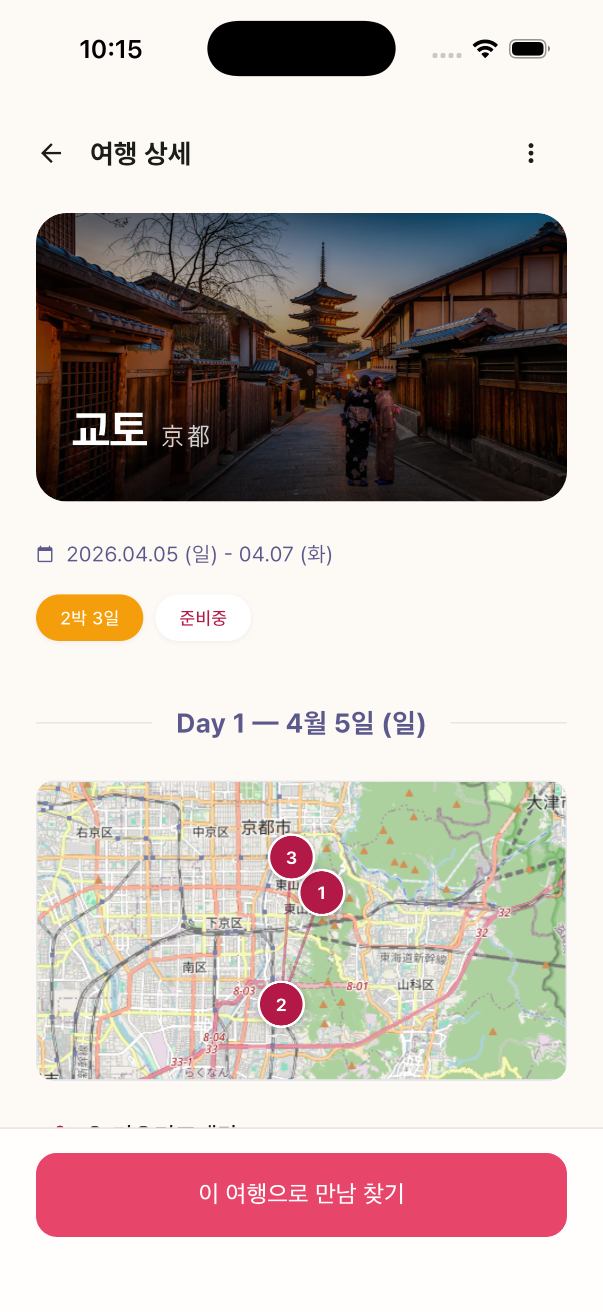 Meetrip 여행 상세 - 교토 일정과 지도